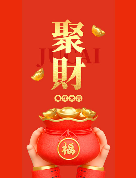 春节兔年聚财聚宝盆红色创意手机壁纸