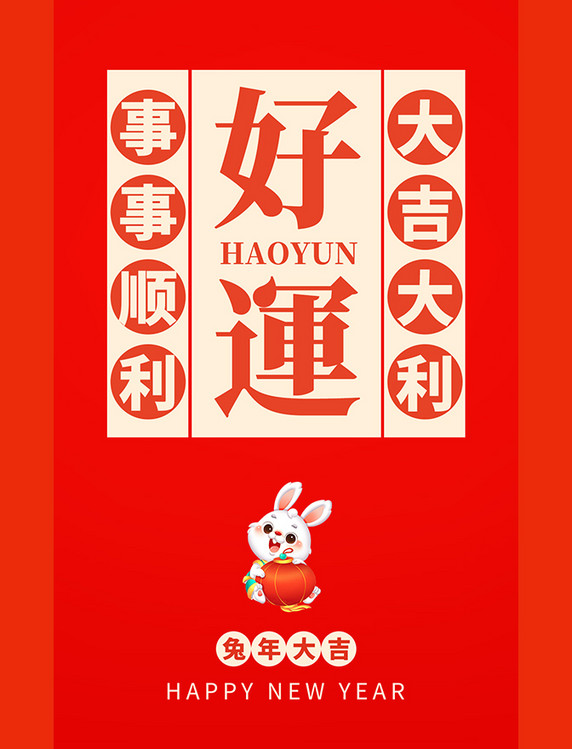 兔年春节好运兔子创意手机壁纸