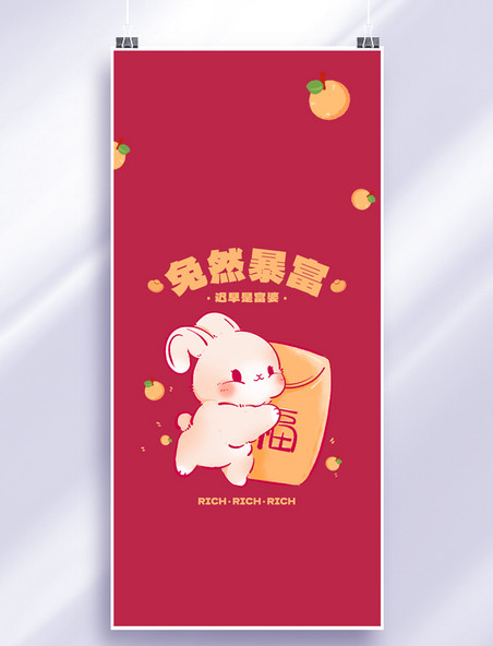 兔年新年春节兔子抱红包洋红色简约大气手机壁纸