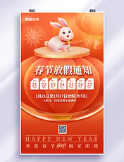 红色灯笼兔年春节放假通知新年放假公告海报