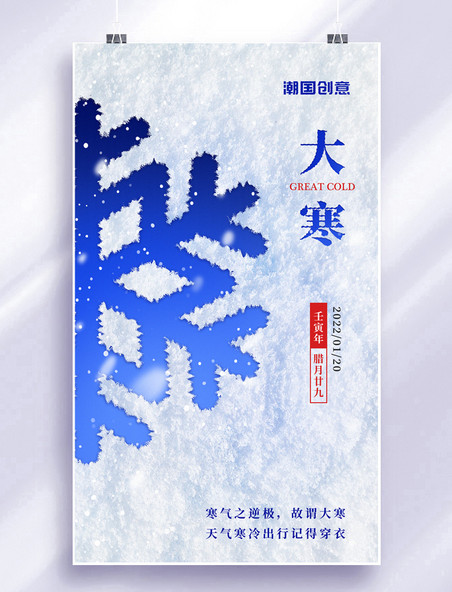 大寒二十四节气创意蓝色雪花雪地节气海报