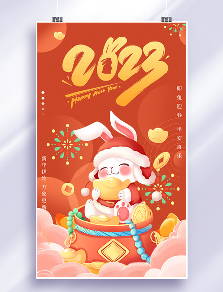 2023年春节兔年简约红色质感新年春节新春佳节节日海报