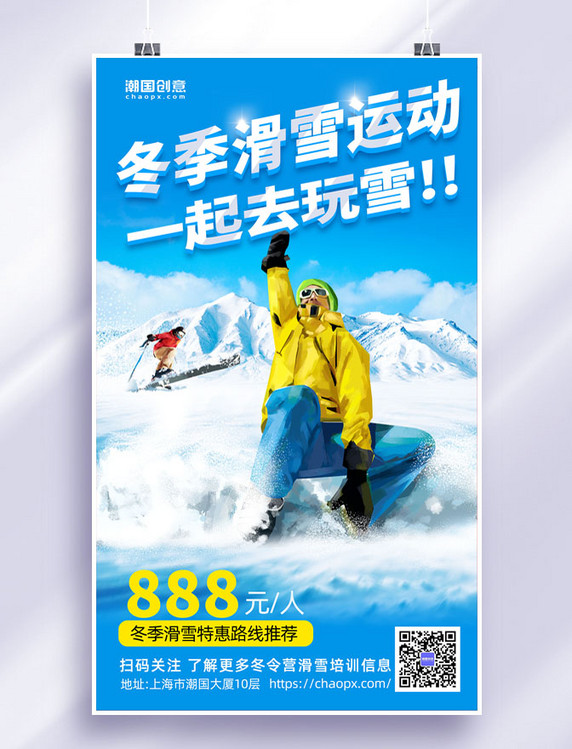 冬季运动滑雪培训冬令营旅游宣传海报