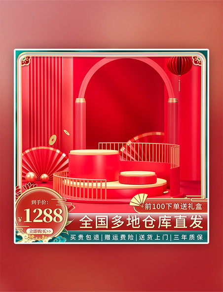 红色浮雕3D中国风电商立体展台主图