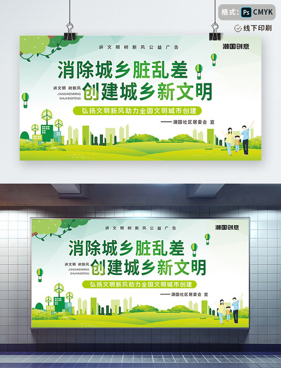 绿色简约讲文明树新风城市社区展板