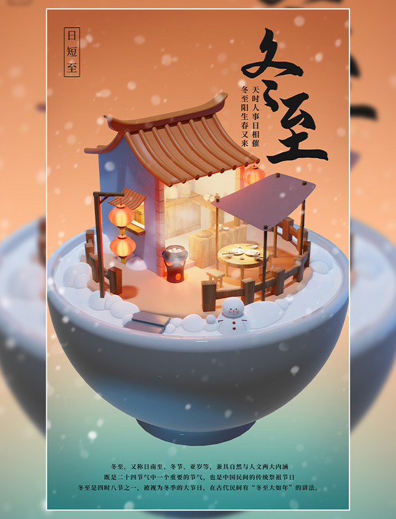 冬至二十四节气团圆下雪吃饺子传统习俗