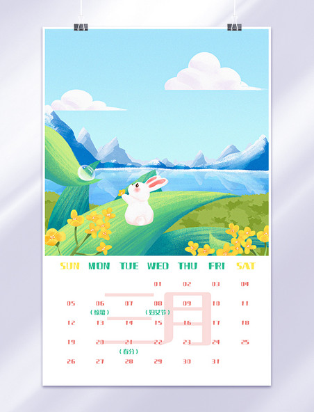 2023年兔年三月手绘插画新年日历