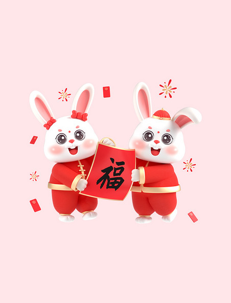 3D立体C4D兔年春节新春新年喜庆兔子拜年送福拿福字