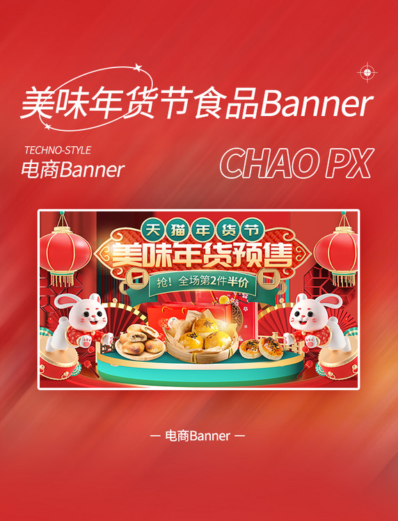 年货节红色美食零食坚果电商3D促销banner
