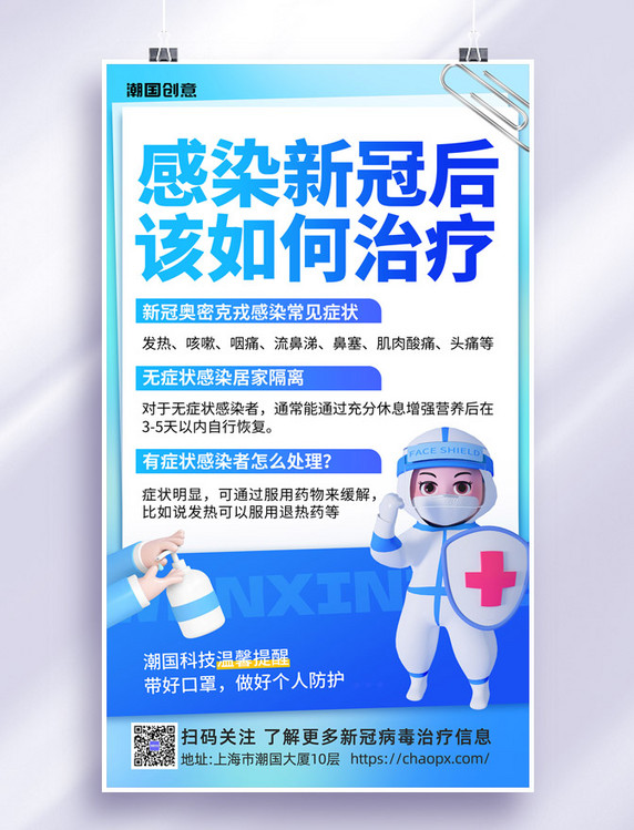 蓝色医疗新冠肺炎感染措施科普宣传3D海报