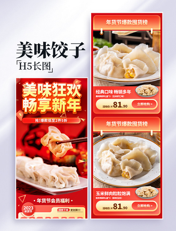 年货节美食速冻水饺电商首页活动页长图