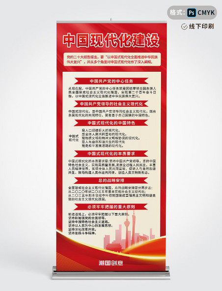 红色简约创意党建风中国现代化建设公益宣传易拉宝展架