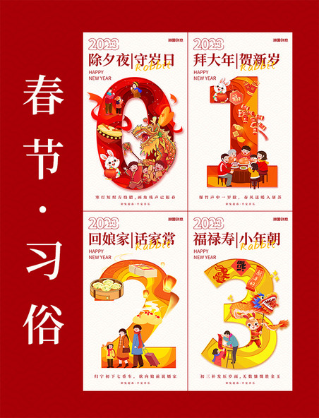新年春节习俗年俗红色简约数字剪纸风海报