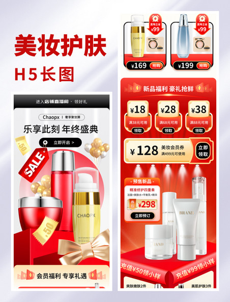 冬季护肤美妆化妆品电商首页促销h5营销活动长图