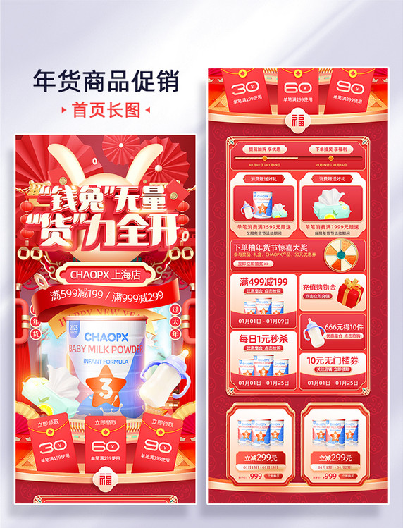 红色喜庆年货节通用促销母婴奶粉中国风浮雕电商首页活动页长图