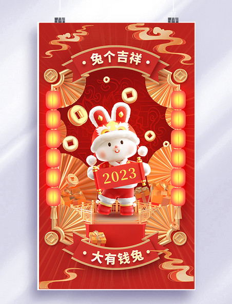 大有钱兔兔个吉祥春节新春祝福拜年海报兔年