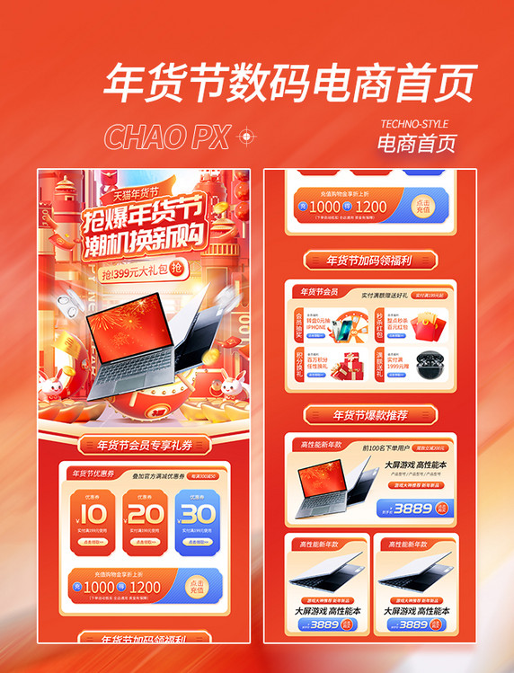 年货节春节3C数码电脑3D电商首页
