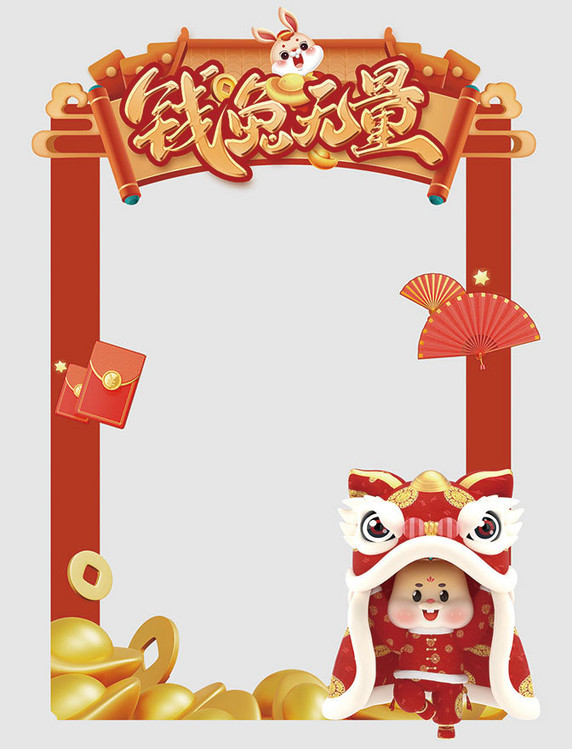 红色新年钱兔无量舞狮拍照框春节新年