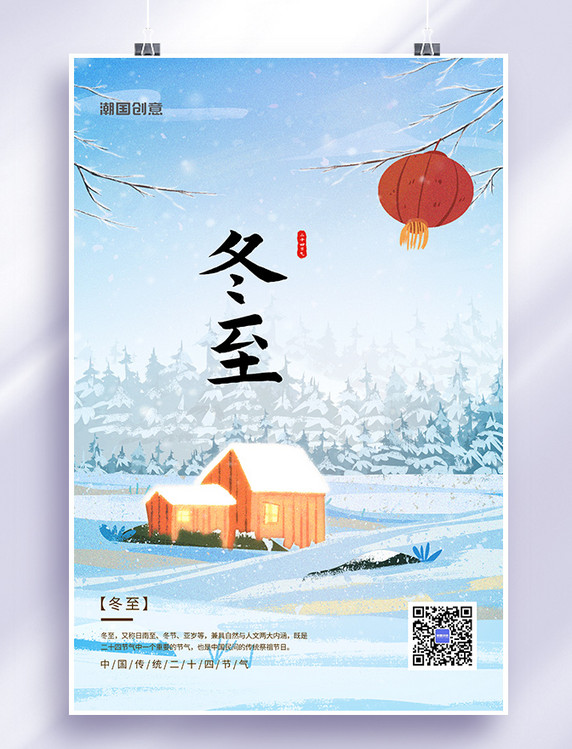 冬至二十四节气简约插画海报
