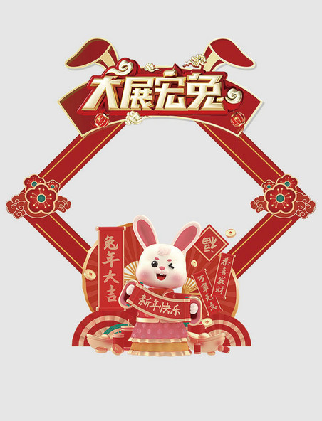 红色兔年兔子新春菱形照片框春节新年