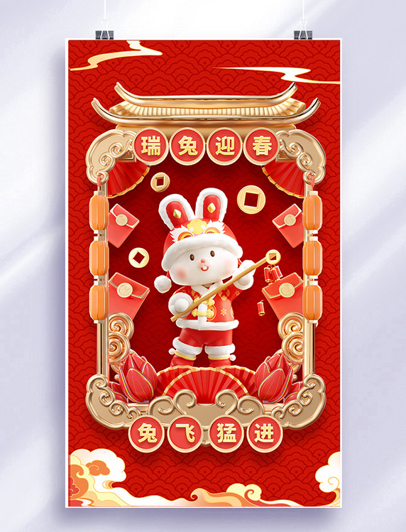 瑞兔迎春兔飞猛进春节新春祝福拜年海报兔年