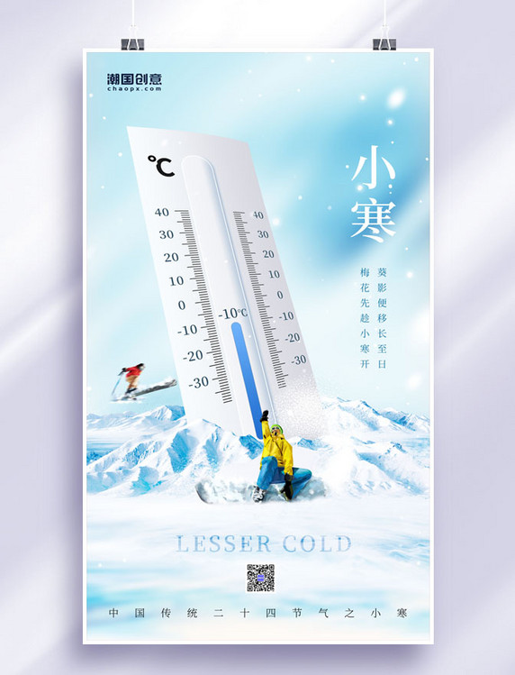 蓝色雪山温度计二十四节气小寒海报