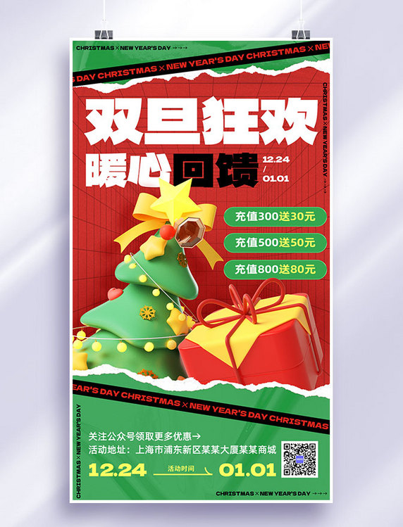 C4D双旦促销圣诞树礼物红绿色撕纸手机海报