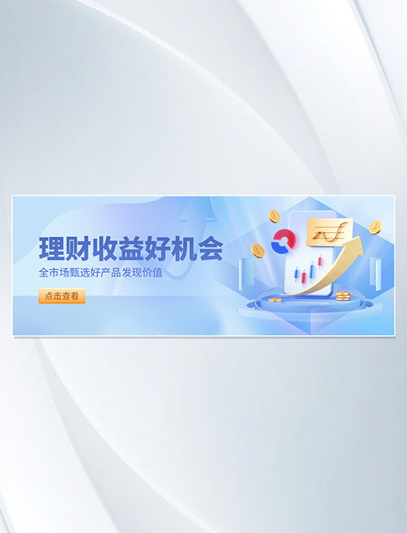 金融理财蓝色商务C4D数据banner