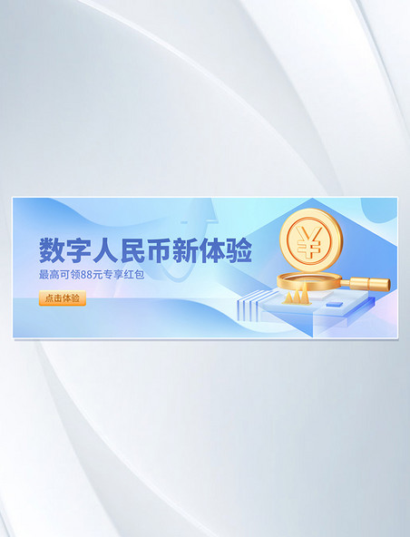 数字人民币蓝色商务C4D金融banner
