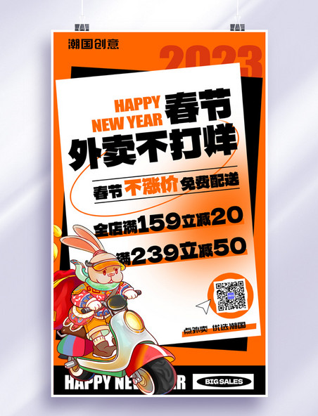 春节不打烊外卖促销橘色扁平手机海报