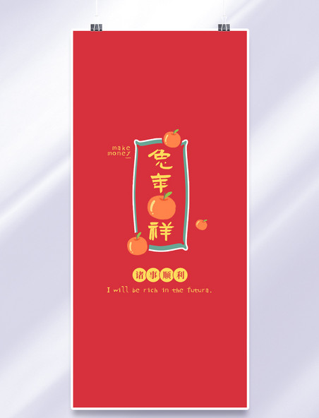红色兔年春节新年手绘桔子简约卡通手机壁纸