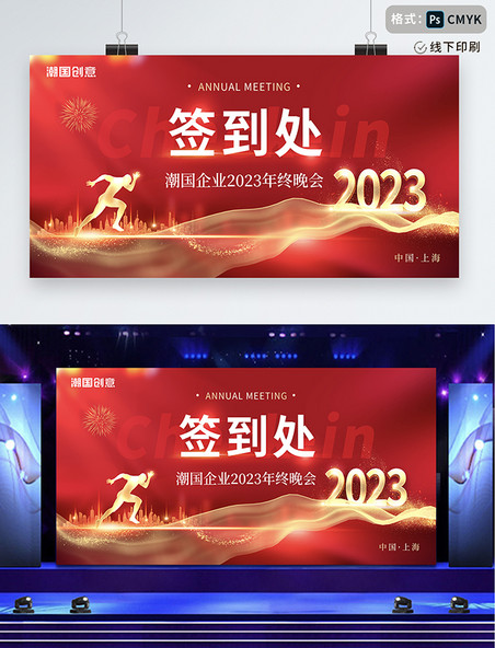 洋红色喜庆2023年年会盛典签到处年会签名墙年会展板