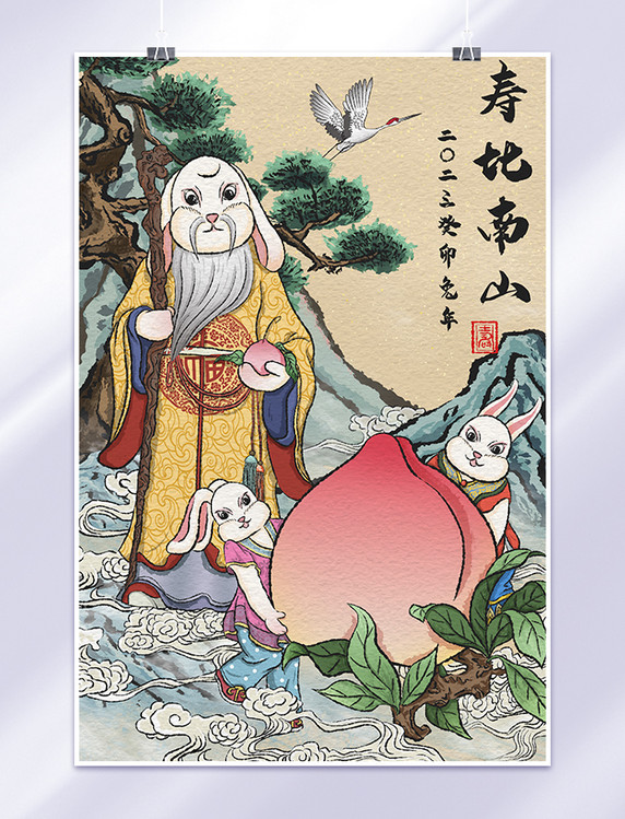 2023癸卯兔年春节寿比南山古风插画