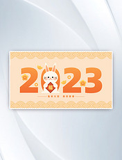 2023兔年春节新年新春兔子拜年插画壁纸
