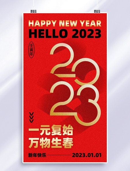 红色新年兔年春节你好2023手机海报元旦海报