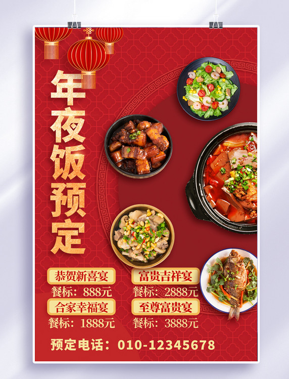 红色年夜饭预定美食餐饮中式海报