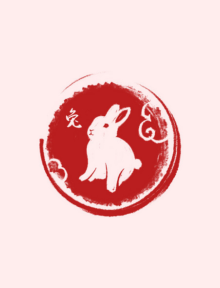 兔年新年新春红色印泥印章