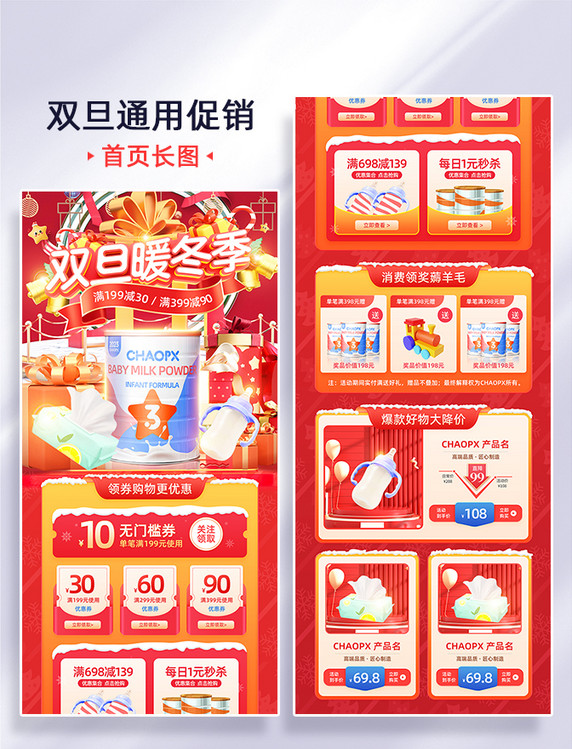 红色圣诞元旦双旦暖冬季母婴通用电商首页活动页长图