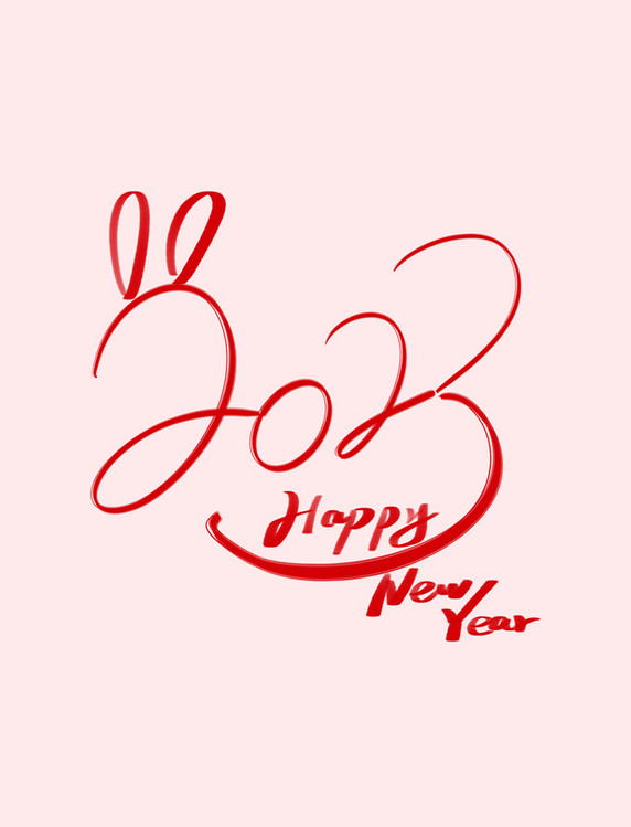 2023兔年新年手写字体