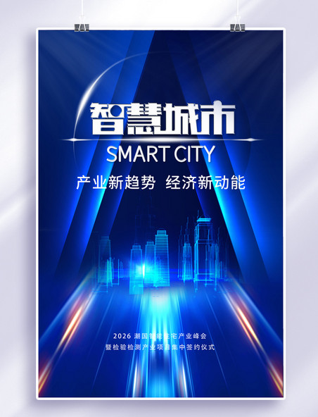 蓝色智慧城市蓝色建筑科技海报