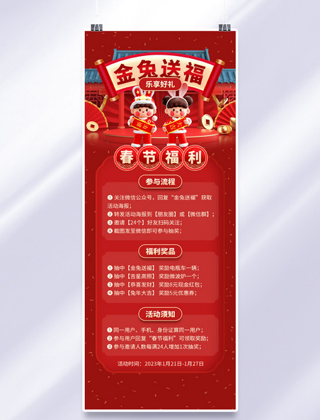 红色春节新年兔年营销金兔送福营销长图