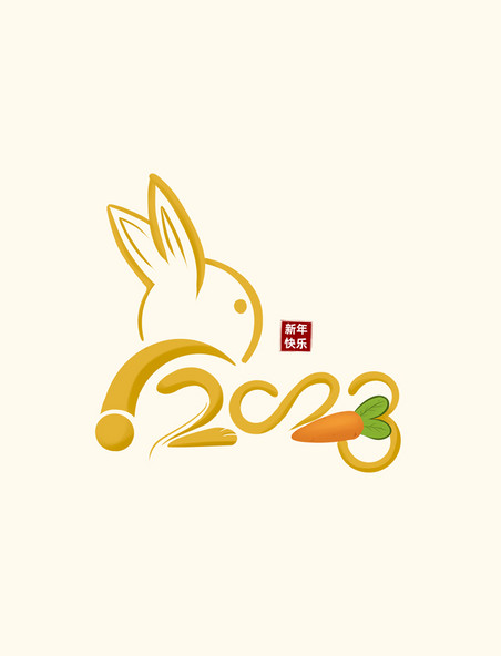 2023兔年兔子金色新年快乐手绘字