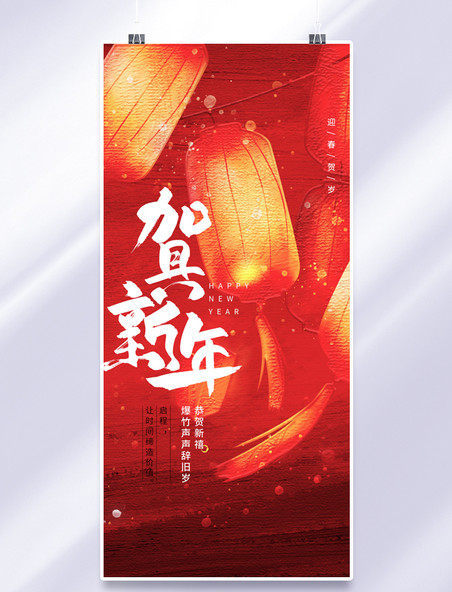 红色贺新年兔年春节祝福灯笼光点油画风全屏海报