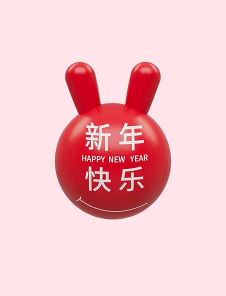 立体创意简约兔头春节新年快乐3D