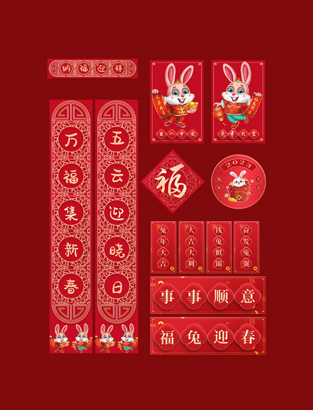 中国风春节兔子兔年春联