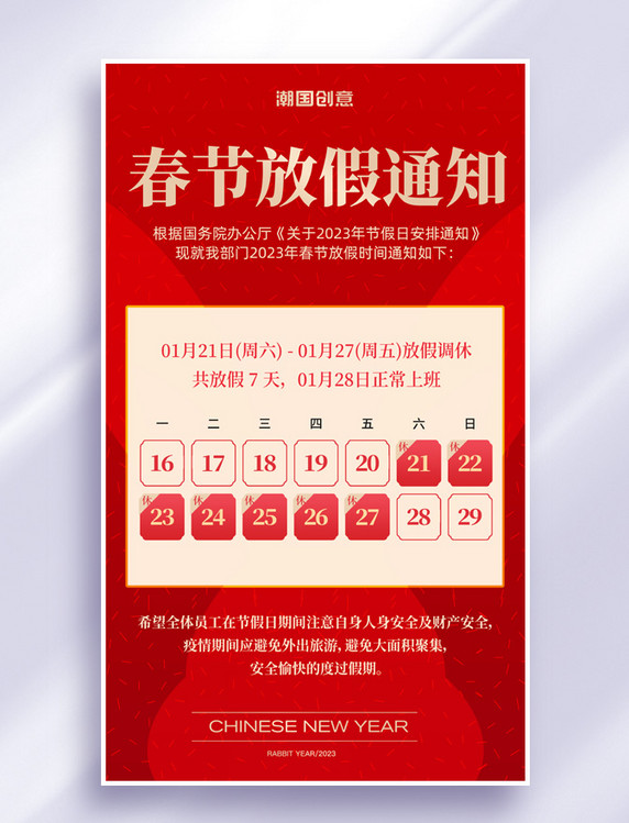 红色2023新年兔年春节放假通知通用放假公告海报