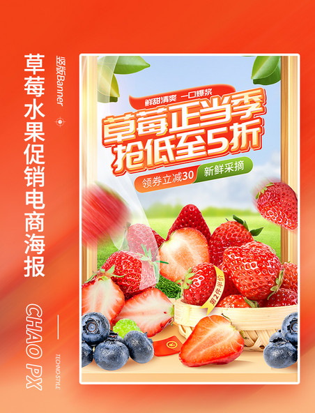 草莓水果生鲜促销电商海报