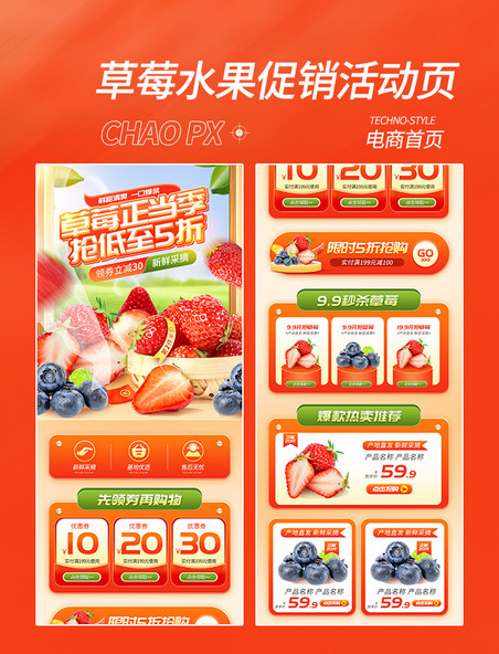 水果生鲜草莓促销活动页电商首页冬天冬季