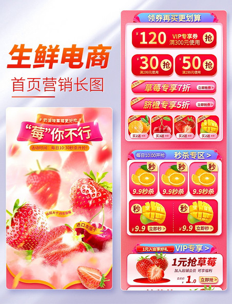电商超市生鲜水果首页电商首页促销活动页草莓