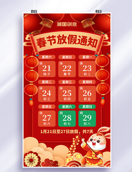 2023春节放假通知兔子红色创意手机海报